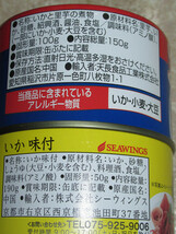 天長食品　いかと里芋の煮物　150g×8缶　シーウィング　いか味付　190g×6缶_画像3