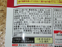 日清製粉ウェルナ　から揚げ粉　から揚げ太閤　香ばししょうゆ味　ガーリック風味　100g×2袋_画像4