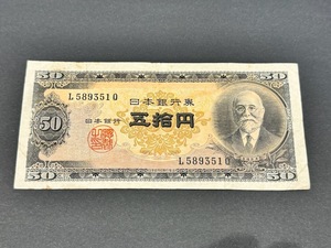 日本銀行券 五拾円 50円 札 紙幣 高橋是清 