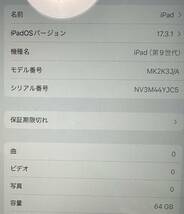 送料無料　iPad 第９世代 64GB A2602 ジャンク（タッチパネル不具合）_画像5