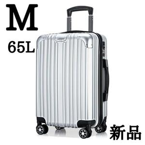 スーツケース キャリーバッグ キャリーケース 65L M シルバー 軽量　TSAロック