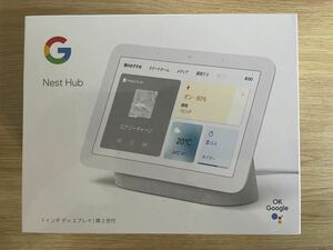 【未開封】Google Nest Hub チョーク 7インチ スマートホームディスプレイ 第2世代 GA01331-JP ②