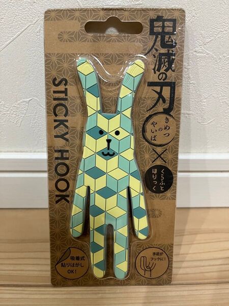 クラフトホリック×鬼滅の刃 冨岡義勇 スティッキーフック