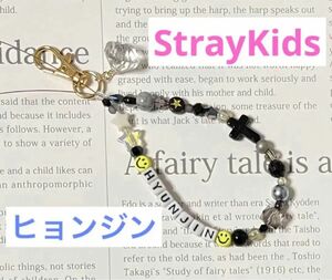 StrayKids ヒョンジン ビーズキーホルダー〈B〉スキズ ストレイキッズ ブラック系