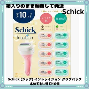 【未開封】 【本体＆替刃セット】 Schick (シック) イントゥイション クラブパック 本体刃付+替刃10個