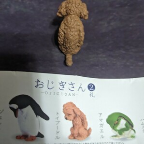 おじぎさん 2礼 トイプードル 犬 ミニチュア フィギュア カプセルトイ ガチャガチャ 動物 お辞儀の画像3