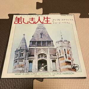 George Harrison ジョージハリスン What Is Life/Apple Scruffs 美しき人生