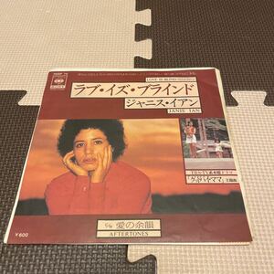 Janis Ian ジャニス・イアン Love Is Blind/Aftertones 恋は盲目/愛の余韻