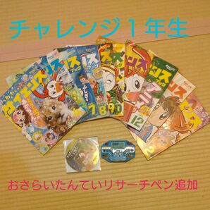 チャレンジ1年生 サイエンスブック DVD けいさんマスター 2021年度