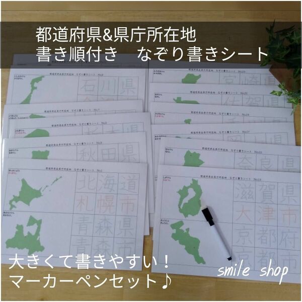 沖縄県、正しく漢字で書ける？　なぞり書き　都道府県　県知能所在地　正しく漢字で書けるようになるシート＋マーカー　中学受験　地理