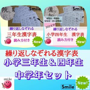 小3 小4 漢字シートセット 繰り返し書いて消せる なぞり書き漢字表 書き順も読みも覚える 漢字ドリルの補助教材に