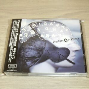 《USED》パラダイス／Ｃｒｅａｔｕｒｅ Ｃｒｅａｔｕｒｅ