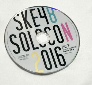 ske48 ソロコンサート 2016年DVD DISC 3のみ