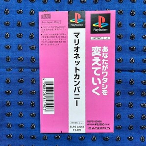 マリオネットカンパニー 帯 プレイステーション PS1の画像1