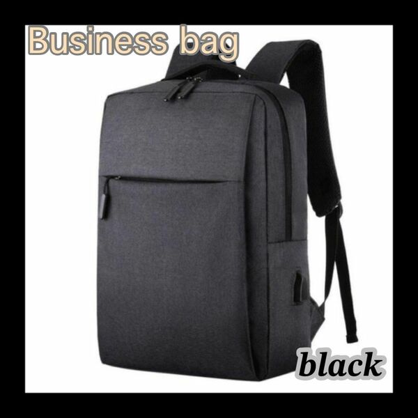 【新品】ビジネスリュック バッグ USBポート付き　ブラック 大容量 ビジネスバッグ 通学