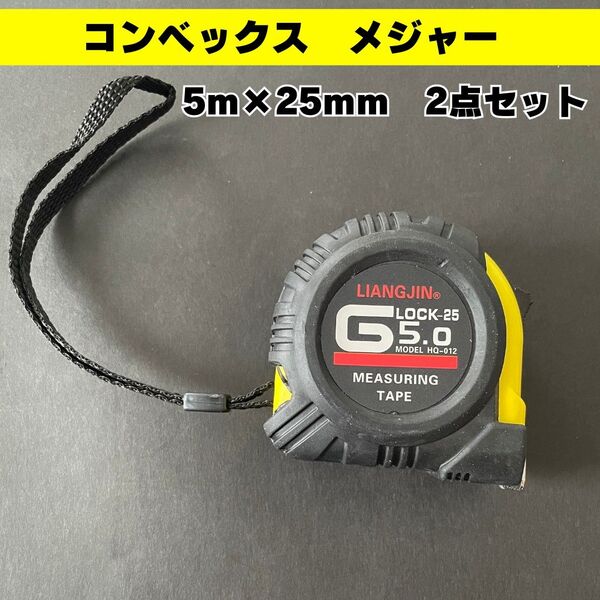 【新品】メジャー コンベックス 巻尺 スケール 2個 幅25mm 長5m 工具 DIY