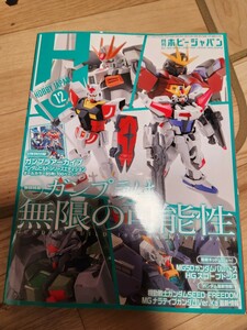 ホビージャパン ２０２３年１２月号 （ホビージャパン）(付録なし)