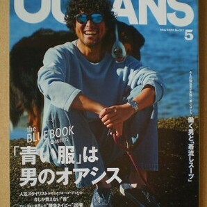 OCEANS（オーシャンズ）2024年5月号 特集：「青い服」は男のオアシス 他の画像1