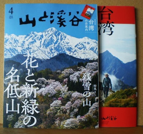 2024年最新】Yahoo!オークション -山と渓谷 付録の中古品・新品・未