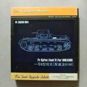 【VoyagerModel/独陸軍】PE35039DRA 1/35 Pzkpfw.Ⅰ Ausf B Ⅰ号戦車B型(DMLドラゴン6186)用パーツ【エッチングシート:大×3,小×5】