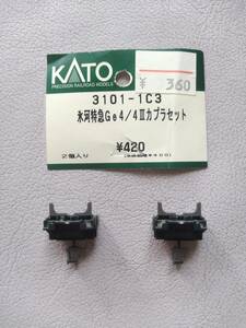 【KATO？/Nゲージ】『3101-1C3 氷河特急Ge4/4Ⅲカプラセット ２個入り』？【ジャンク品】