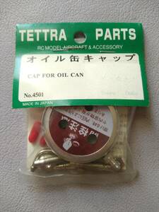 【TETTRAテトラ・丹菊モデルクラフト】4501 CAP FOR OIL CAN オイル缶キャップ【ジャンク品】