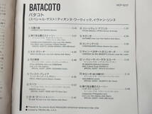 CD/ブラジル音楽: MPB/Batacoto- バタコト/Teo Lima/Camaleao:Batacoto/Quilombos:Batacoto/Candongueiro:Batacoto/Folia Serrana:Batacoto_画像4