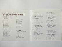 CD/SP原盤による-想い出の流行歌集-戦後篇1/僕は特急の機関手で:轟夕起子/高峰秀子/山口淑子/暁テル子/平野愛子/渡辺はま子/淡谷のり子 他_画像4