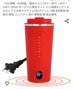 電気 ケトル　携帯用