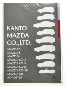 マツダ　A4判クリアファイル　KANTO MAZDA　非売品　未開封