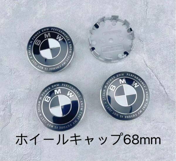 BMW　ホイールセンターキャップ　68mm 新品未使用傷防止フィルム付き　4個　BMW黒白　限定