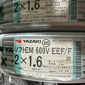 YAZAKI EEF/F2×1.6 100m×2セット