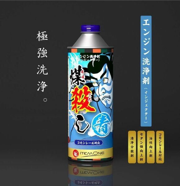 煤殺し　青　500ml　DPFクリーナー　燃料添加剤