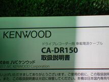 DRV-MR740前後 ドライブレコーダーKENWOOD ドラレコ ケンウッド フロント リア_画像8