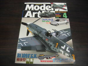 モデルアート　 ２００２年４月号　NO,６０６　特集：Bｆ１０９ＦＧＫ戦後型