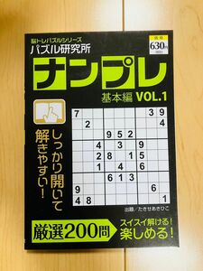 パズル研究所 ナンプレ 脳トレ　脳トレパズルシリーズ　基本編 たきせあきひこ ナンバープレイス