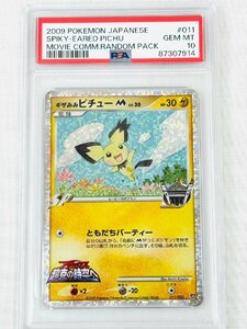 ギザみみピチュー PSA10 ポケモンカード M 011/022 Pokemon ポケカ