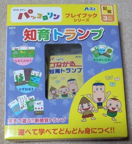 ②NHK Eテレ パッコロリン プレイブックシリーズ 「知育トランプ」