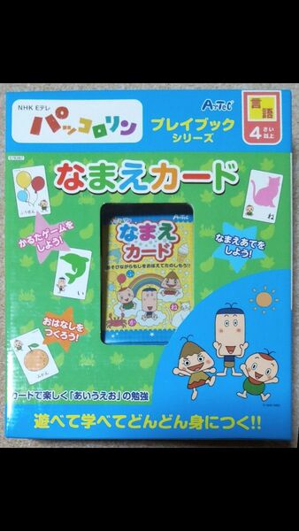 ③NHK Eテレ パッコロリン プレイブックシリーズ 「なまえカード」