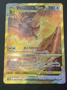 【中古】ポケモンカード オリジンパルキアvstar UR