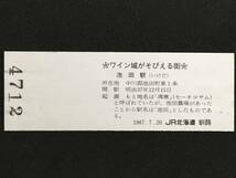 JR北海道 釧路 根室本線 池田駅 140円 硬券入場券 1枚　私の旅スタンプ_画像3