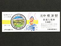 JR北海道 釧路 標津線 中標津駅 140円 硬券入場券 1枚　私の旅スタンプ_画像1