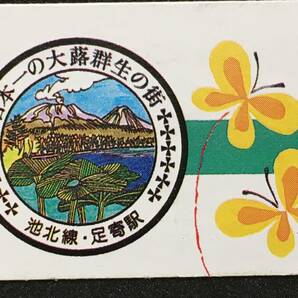 JR北海道 釧路 池北線 足寄駅 140円 硬券入場券 1枚 私の旅スタンプの画像2