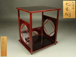 【宇】1976 輪島塗 目代宗芳作 溜塗 七宝棚 共箱 茶道具