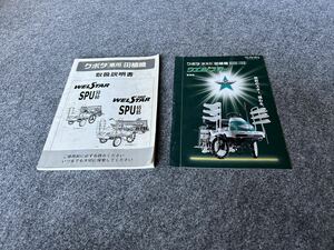 クボタ SPU60 田植え機 welster Instruction manual 取説 カラー冊子