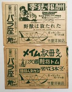 武蔵小杉　バラ座　映画の殿堂　チラシ　拳銃の報酬　野獣は放たれた　いとこ同士　非情の青春　ポール・アンカー