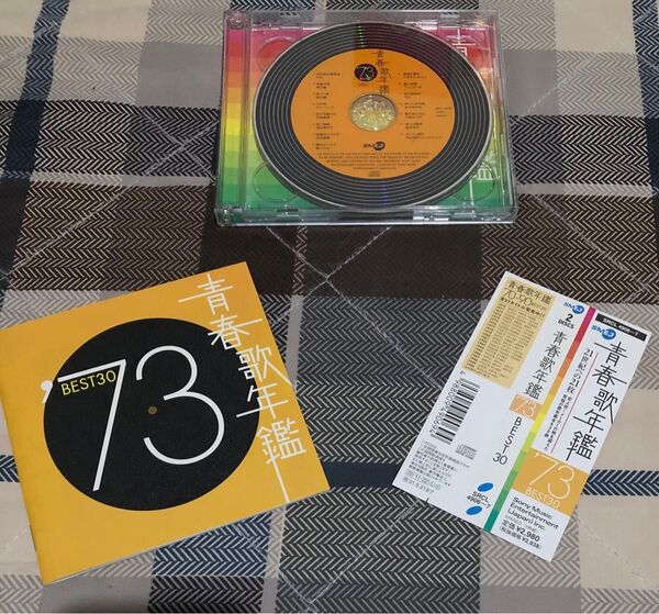 【CD】青春歌年鑑 '73