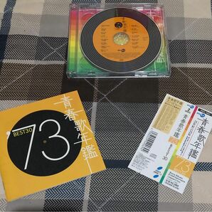 【CD】青春歌年鑑　'73