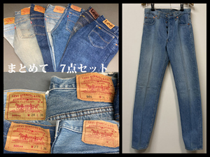 03i481 Levi's リーバイス 5点 Lee リー2点 まとめ売り 合計7点 501 501XX 505他 W27/W28/W31/デニム/ジーパン