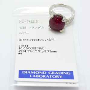 ルビー 10.05 ダイヤモンド 0.93 リング K18WG 約13号 新品磨き仕上げ 中古の画像8